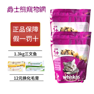 伟嘉猫粮1.3kg 三文鱼海洋鱼牛柳味夹心酥成猫猫粮英短美短猫主粮