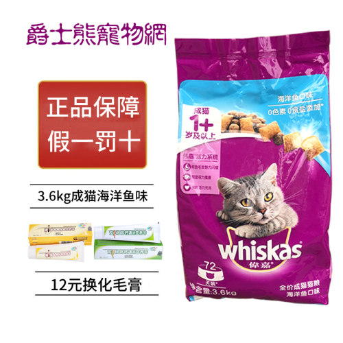 成猫猫咪主粮伟嘉3.6kg海洋鱼