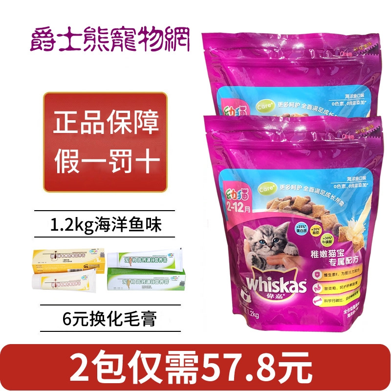伟嘉猫粮海洋鱼味猫主粮1.2kg