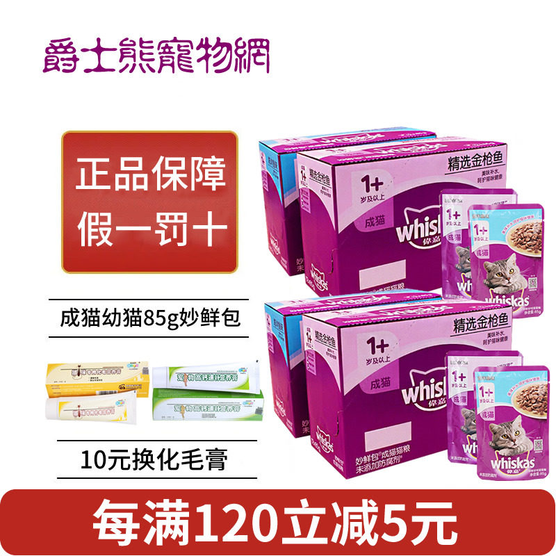 伟嘉妙鲜包85g*24包成猫幼猫湿粮包猫罐头猫零食鲜封包6包试用款高性价比高么？