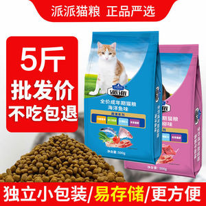 派派猫粮500g*5 海洋鱼全价成猫幼猫猫咪流浪猫通用牛肉味5斤10kg