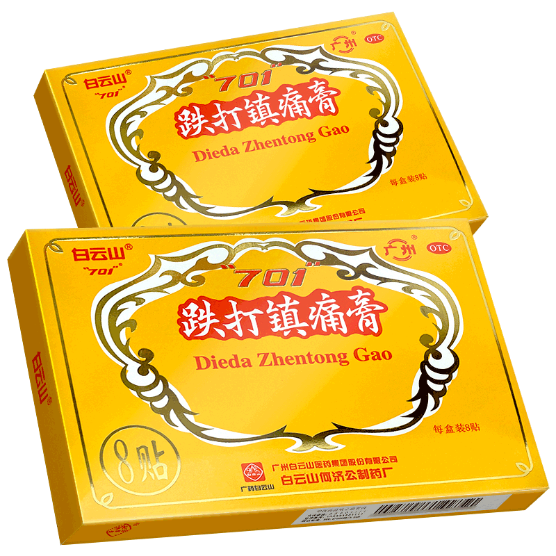 【白云山】跌打镇痛膏10cm*7cm*8贴/盒