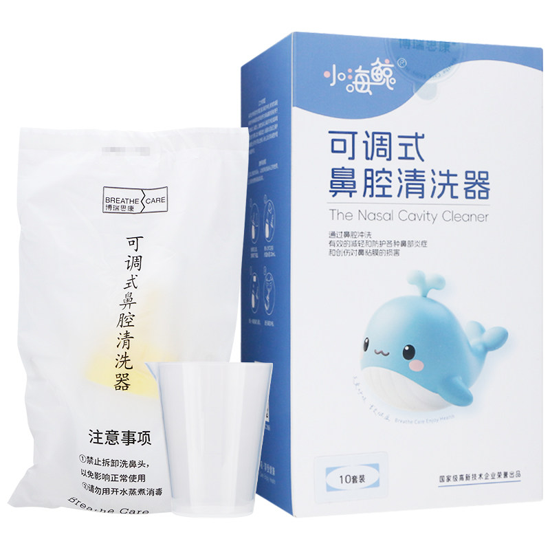 博瑞思康 可调式鼻腔清洗器10套小海鲸儿童硅胶洗鼻器