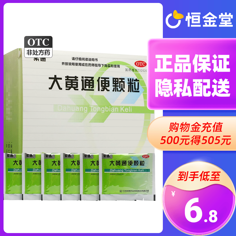 索通 大黄通便颗粒6袋清热通便 实热食滞便秘 湿热型食欲不振