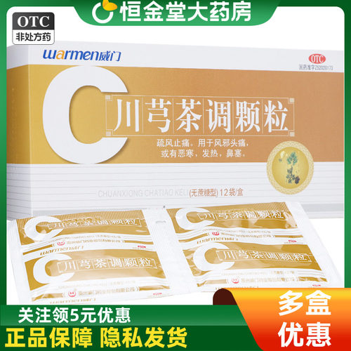 【威门】川芎茶调颗粒4g*12袋/盒