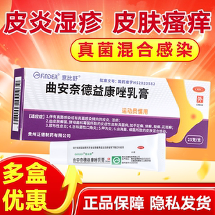 意比舒 曲安奈德益康唑乳膏25g皮炎湿疹体股癣非曲安奈德益康乳膏