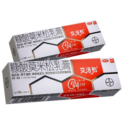 【艾洛松】糠酸莫米松乳膏0.1%*10g*1支/盒湿疹神经性皮炎