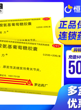 维固力硫酸氨基葡萄糖胶囊20粒90粒fs骨关节炎安糖氨糖otc进口