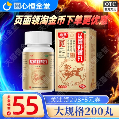 佛慈苁黄补肾丸200丸肾虚腰痛fs强筋壮骨otc男非黄补肾胶囊正品