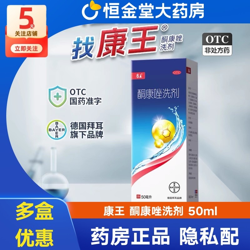 【康王】酮康唑洗剂2%*50ml/瓶