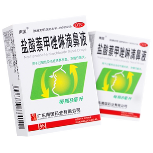 南国盐酸萘甲唑啉滴鼻液8ml鼻炎鼻充血塞鼻通滴鼻药净奈甲唑挫林