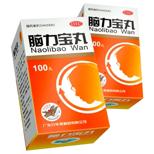 脑力宝丸万年青100丸神经衰弱fs失眠多梦非同仁滋补肝肾健忘
