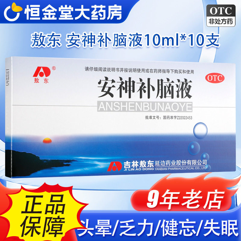[敖东]安神补脑液10ml*12支/盒图片