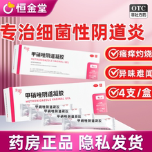 尼美欣甲硝唑阴道凝胶4支正品阴道炎栓女性妇科用凝胶炎症女性