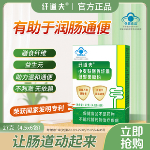 纤道夫小麦麸膳食纤维低聚果糖粉益生元便秘润肠通便4.5g6袋30袋