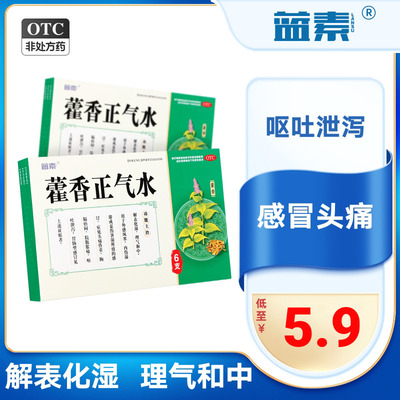 蓝素 藿香正气水6支非口服液头痛脘腹胀痛呕吐泄泻旗舰店zx非蜀中