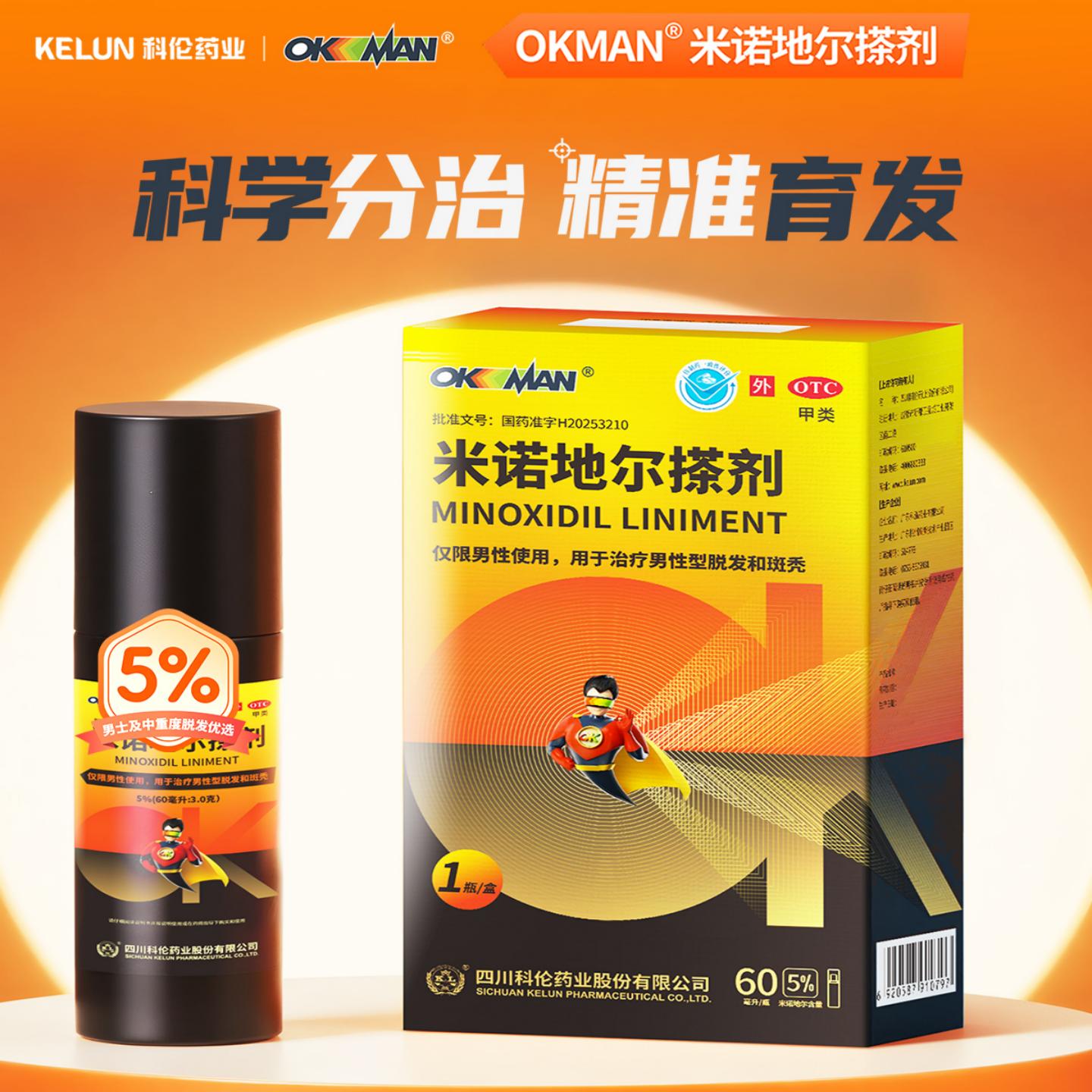 【okman】5%*60ml米诺地尔搽剂男性脱发斑秃生发液官方旗舰店正品