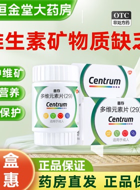 善存复合维生素叶酸VC维生素c多维元素片(29)矿物质缺乏成人孕妇