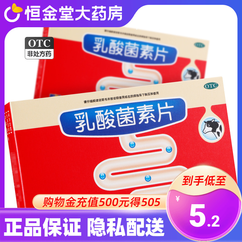 葵花药业乳酸菌素片30片非江中成人儿童消化不良乳酸菌素片旗舰店