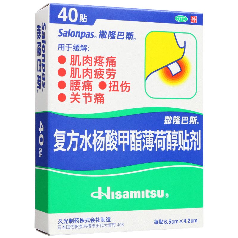 40贴】日本久光贴撒隆巴斯镇痛膏药膏药贴止痛贴fs颈肩痛腰痛跌打