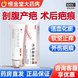 人生丹肤新丹芎瘢痕涂膜活血化瘀软坚止痒烫伤疤痕修复凝胶正品