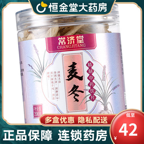 常济堂麦冬200g养阴生津止咳润肺阴虚肺燥干咳中药材