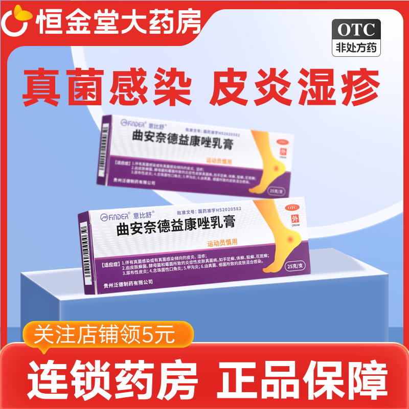 意比舒 曲安奈德益康唑乳膏25g皮炎湿疹体股癣非曲安奈德益康乳膏