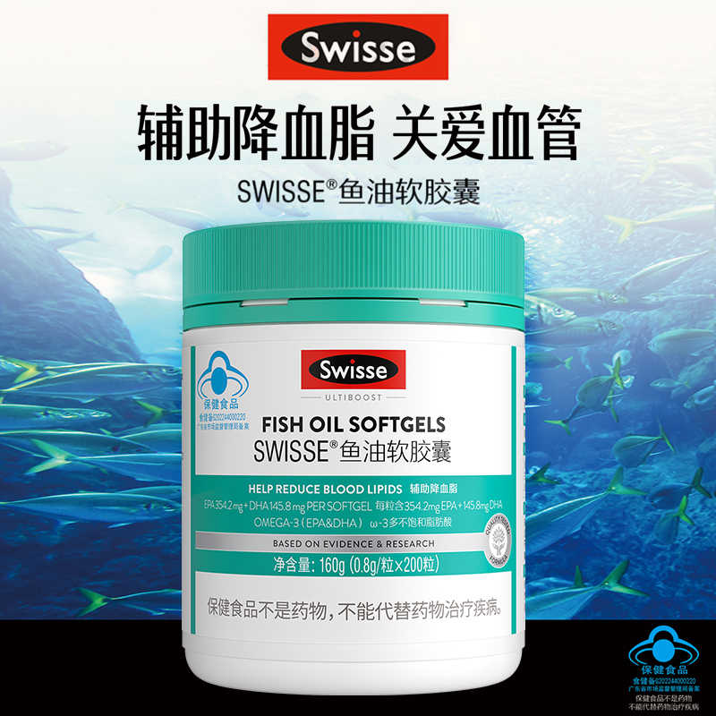 Swisse斯维诗鱼油软胶囊200粒药房官方旗舰店正品辅助降血脂