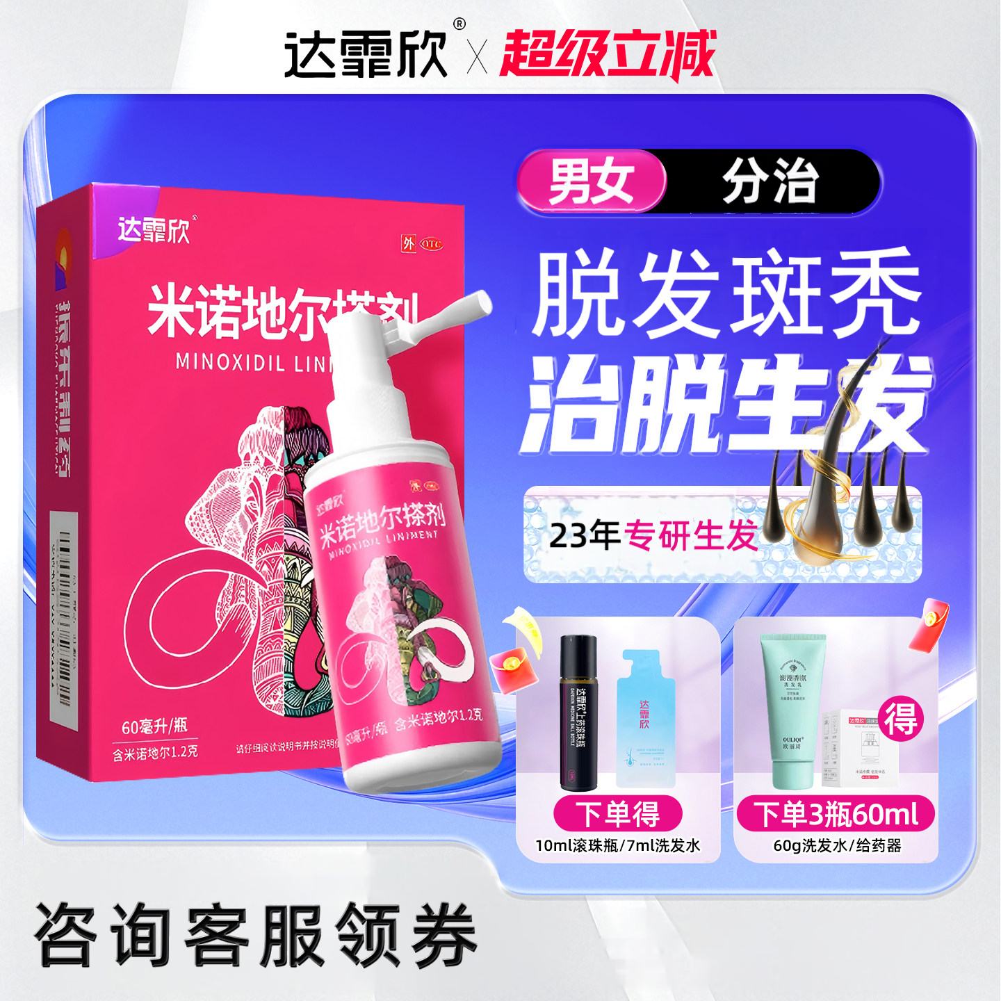 达霏欣米诺地尔搽剂2%女性防脱生发液药剂非洗发水官方旗舰店