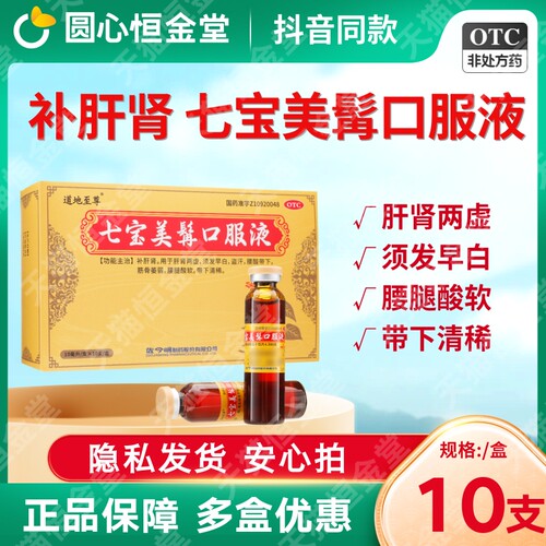 【七宝】七宝美髯口服液10ml*10支/盒
