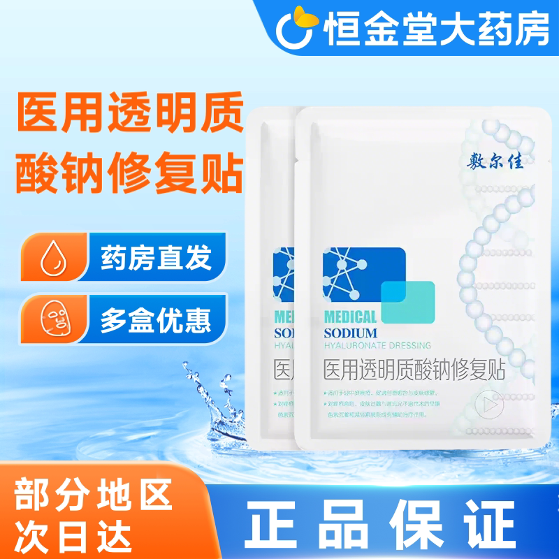 敷尔佳医用透明质酸钠修复贴敷尔佳白膜正品shun