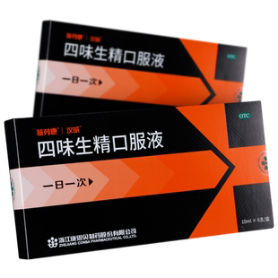 效期至2026年4月】前列康四味生精口服液fs温补肾阳生精阳虚
