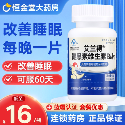 褪黑素助眠维生素B6片改善睡眠非汤臣倍健软糖官方fs非安瓶助眠
