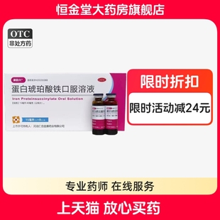 康韵兴蛋白琥珀酸铁口服溶液8支fs补铁补血非琥珀酸亚铁口服溶液