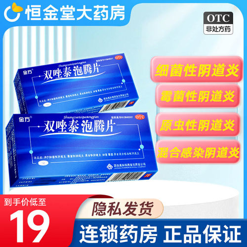 [金方]双唑泰泡腾片0.008g0.16g0.2g*7片/盒