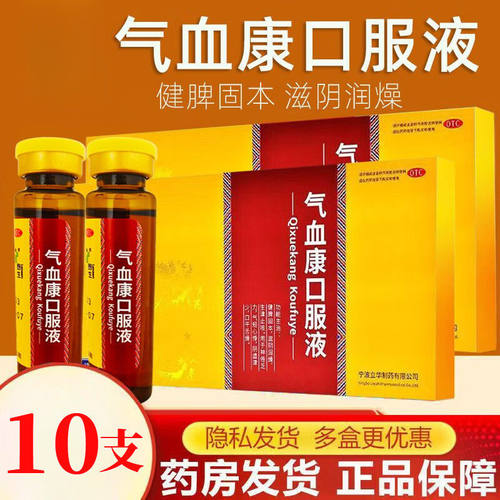 [朗生]气血康口服液10ml*12支/盒