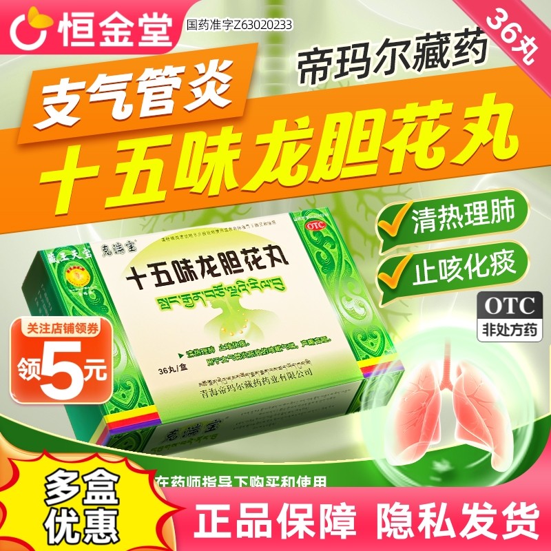 【藏王天宝】十五味龙胆花丸0.3g*36丸/盒