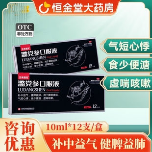 正来潞党参口服液10ml*12支/盒璐路党参口服液健脾益肺便溏气正品