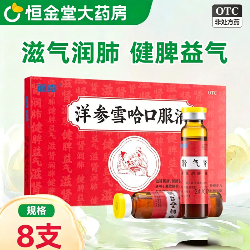 蓝素洋参雪哈口服液洋参血蛤雪蛤官方正品fs咳嗽健脾益肾淘