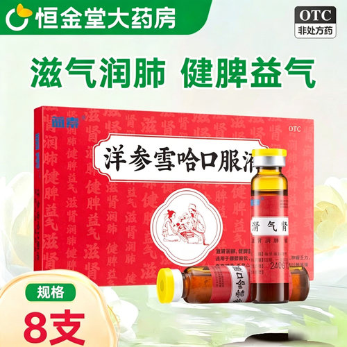 【蓝素】洋参雪哈口服液10ml*8支/盒