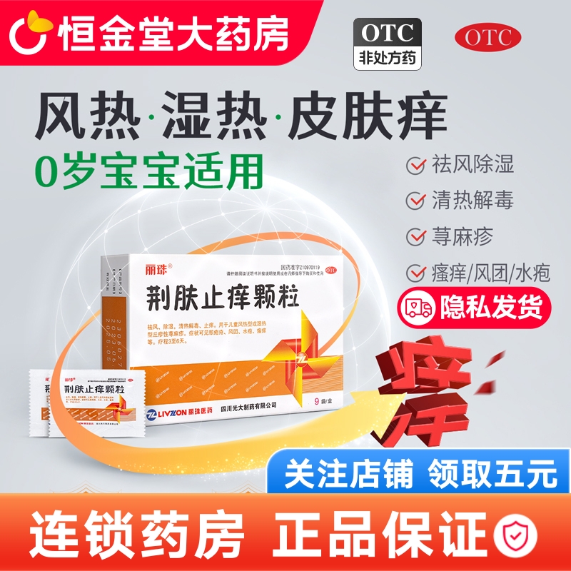 【丽珠】荆肤止痒颗粒3g*6袋/盒