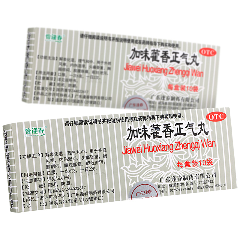 恰逢春加味藿香正气丸3克×10袋 解表化湿头痛脘腹胀痛呕吐泄泻