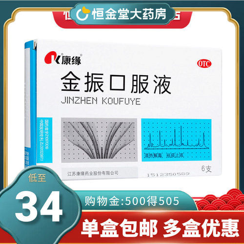 【康缘】金振口服液10ml*6支/盒