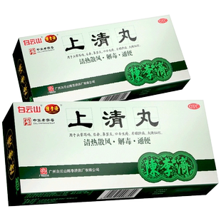 陈李济 上清丸10丸 鼻窦炎 解毒 通便 头晕耳鸣 牙龈肿痛正品xq