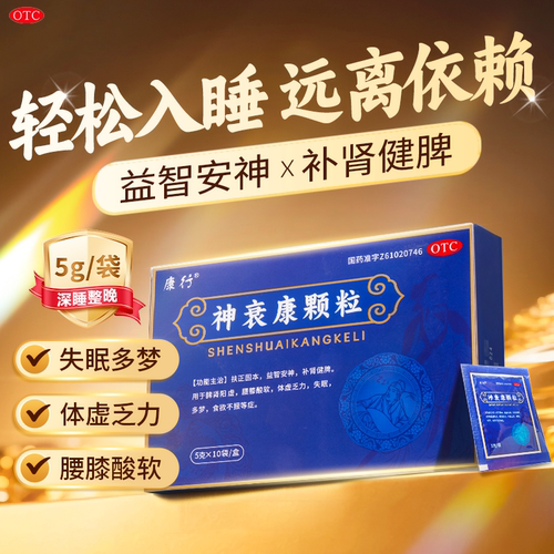 【康行】神衰康颗粒5g*10袋/盒