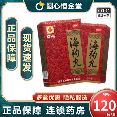 [京果]海狗丸0.2g*120丸*1瓶/盒