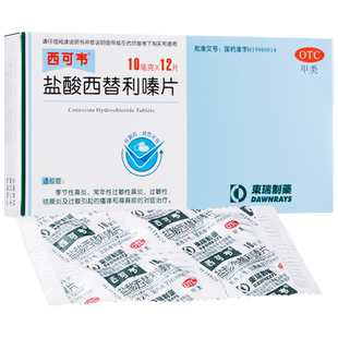 西可韦盐酸西替利嗪片12片pf过敏性鼻炎瘙痒西替利秦西利替嗪