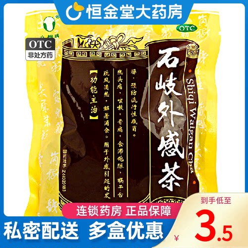 [六棉牌]石岐外感茶65g*1包