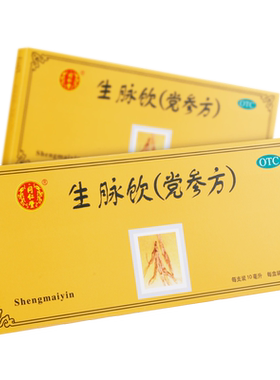 [同仁堂]生脉饮10ml*10支/盒生脉饮口服液党参北京同仁堂益气官方旗舰店