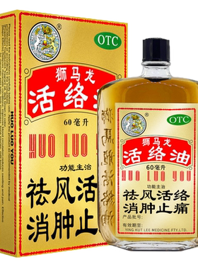 [狮马龙]活络油60ml*1瓶/盒